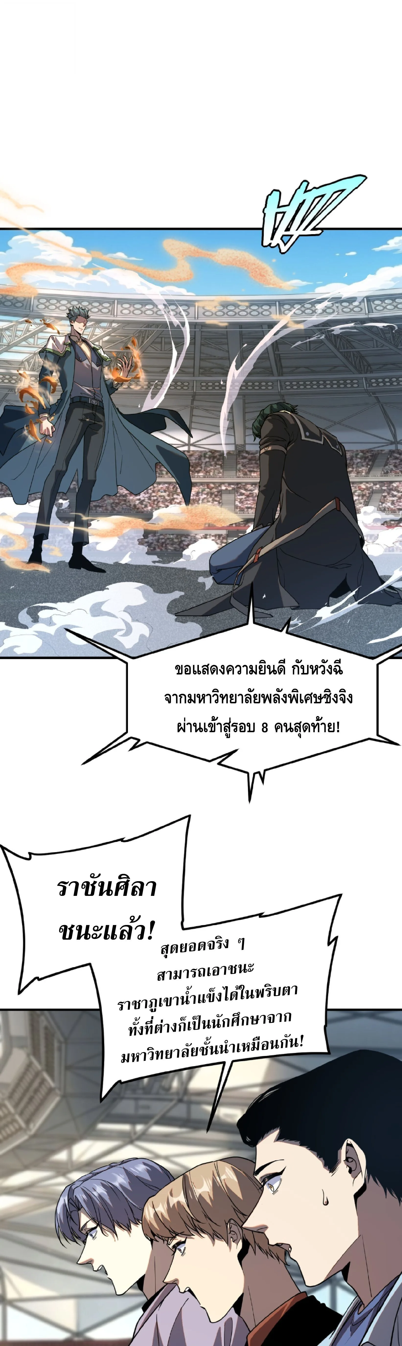 Awakening the Purple Thunder at the Beginning ปลุกอาชีพระดับ S เทพอัสนีม่วงสวรรค์ ตอนที่ 73 หน้า 36
