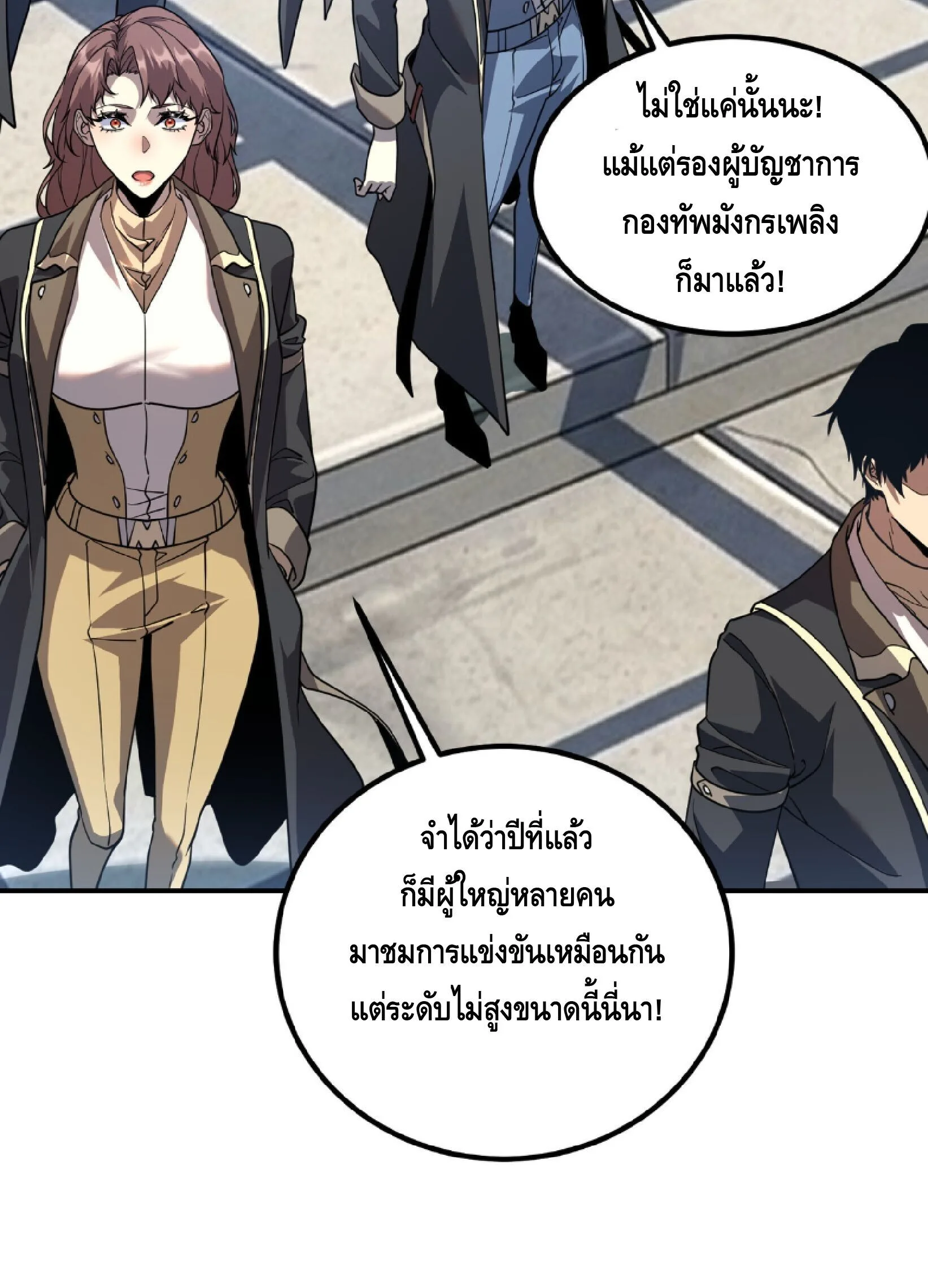 Awakening the Purple Thunder at the Beginning ปลุกอาชีพระดับ S เทพอัสนีม่วงสวรรค์ ตอนที่ 73 หน้า 43