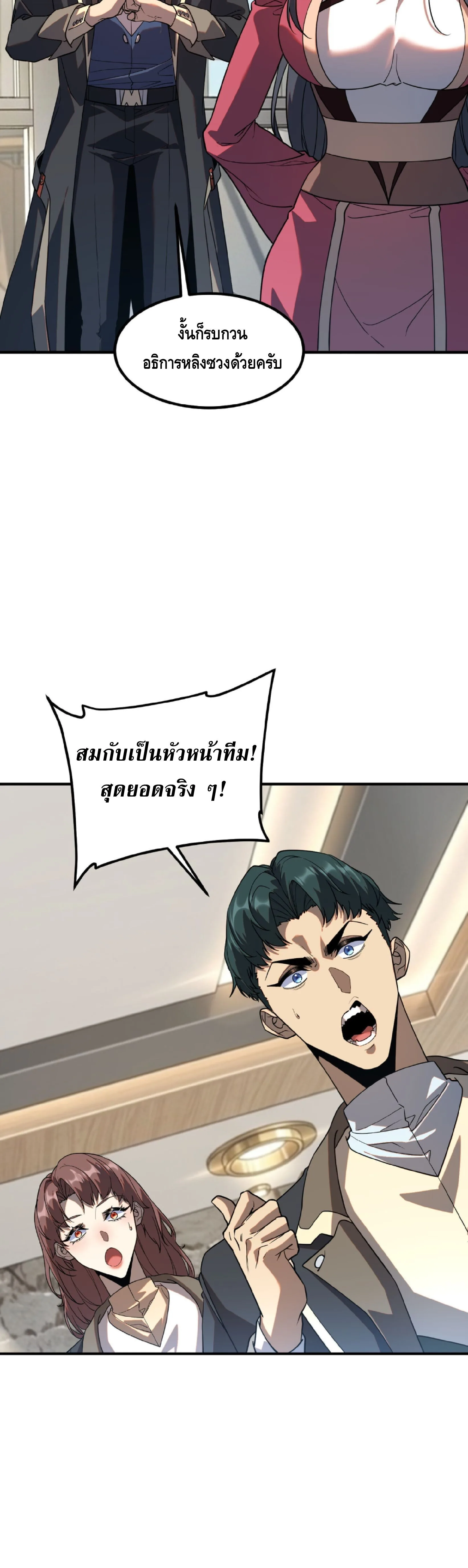 Awakening the Purple Thunder at the Beginning ปลุกอาชีพระดับ S เทพอัสนีม่วงสวรรค์ ตอนที่ 73 หน้า 49