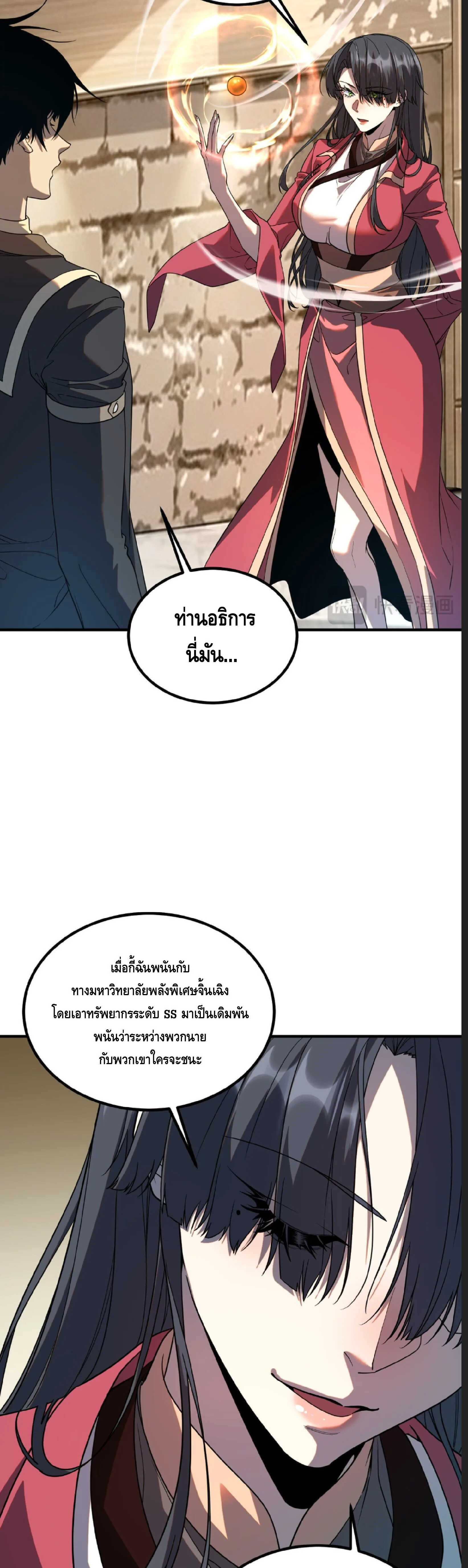 Awakening the Purple Thunder at the Beginning ปลุกอาชีพระดับ S เทพอัสนีม่วงสวรรค์ ตอนที่ 73 หน้า 7