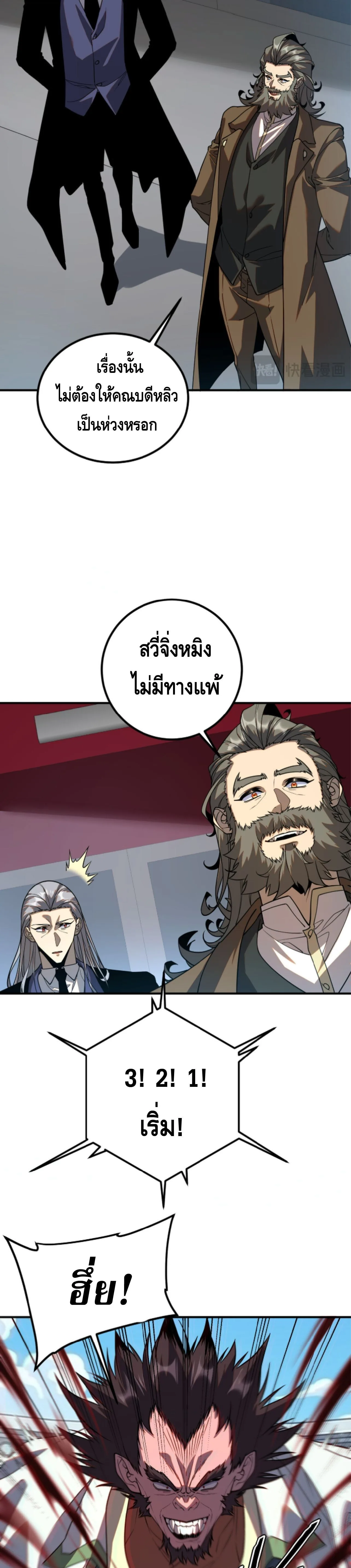 Awakening the Purple Thunder at the Beginning ปลุกอาชีพระดับ S เทพอัสนีม่วงสวรรค์ ตอนที่ 74 หน้า 11