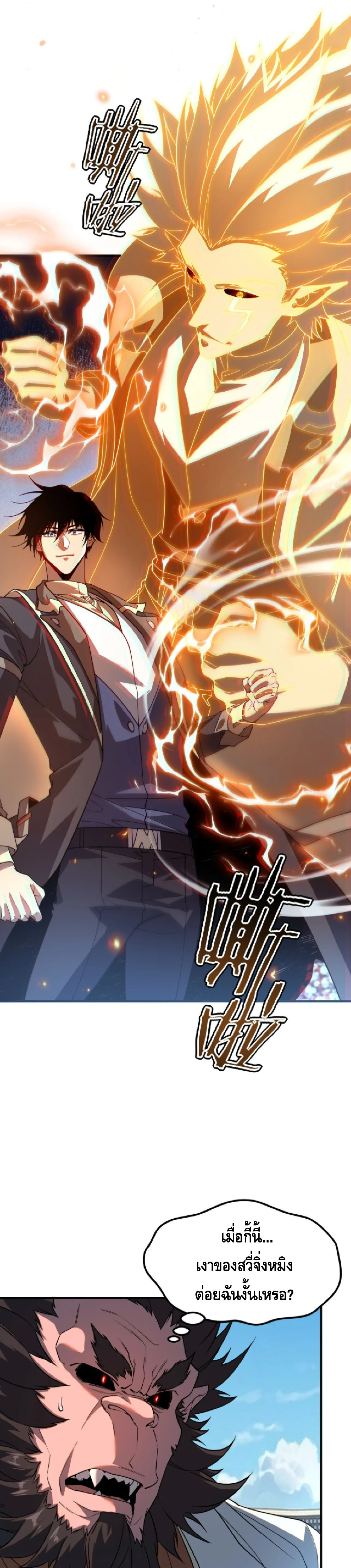 Awakening the Purple Thunder at the Beginning ปลุกอาชีพระดับ S เทพอัสนีม่วงสวรรค์ ตอนที่ 74 หน้า 19