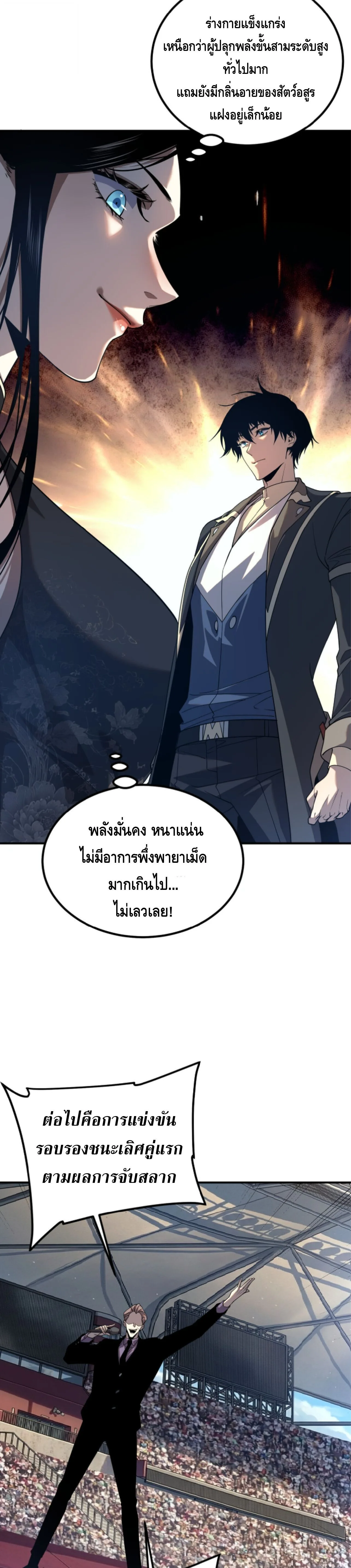 Awakening the Purple Thunder at the Beginning ปลุกอาชีพระดับ S เทพอัสนีม่วงสวรรค์ ตอนที่ 74 หน้า 6