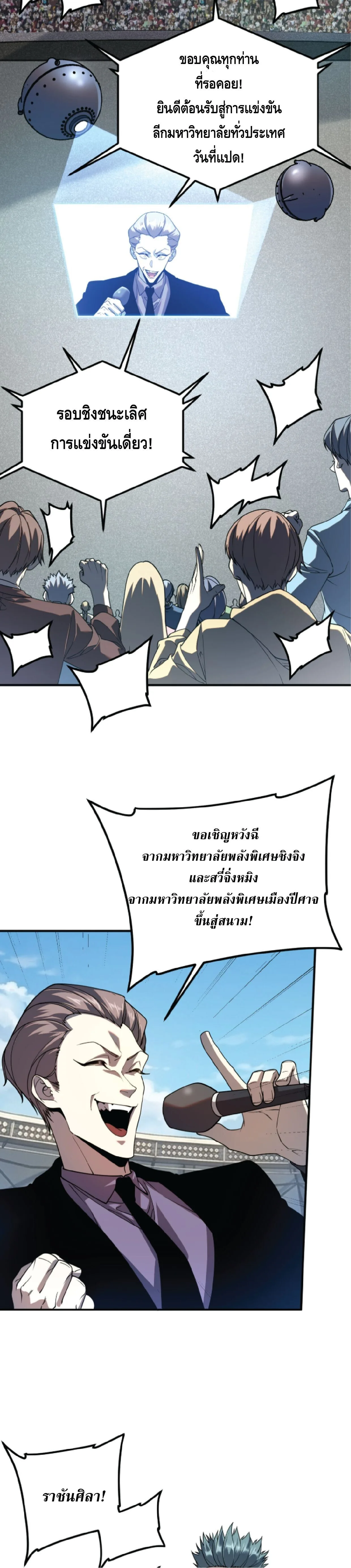 Awakening the Purple Thunder at the Beginning ปลุกอาชีพระดับ S เทพอัสนีม่วงสวรรค์ ตอนที่ 75 หน้า 10