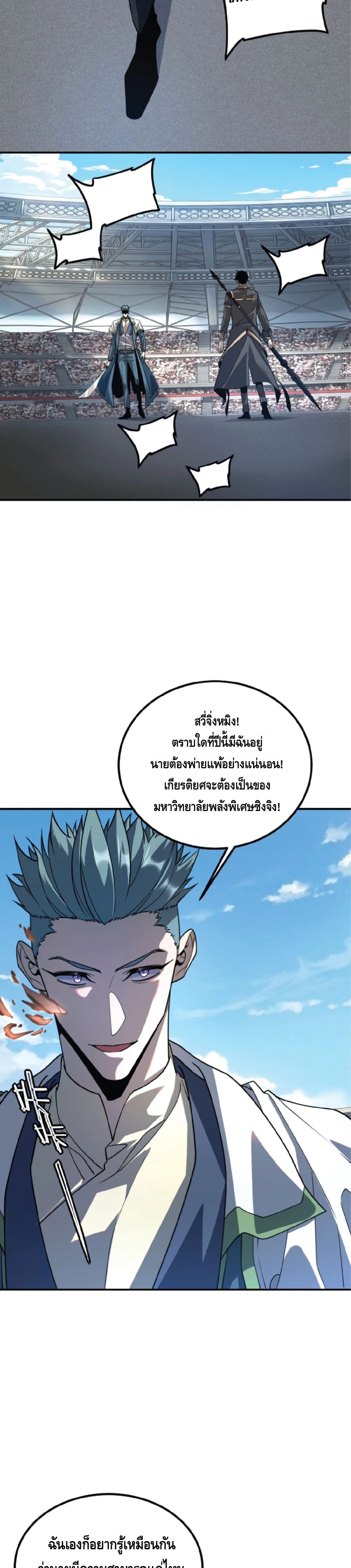 Awakening the Purple Thunder at the Beginning ปลุกอาชีพระดับ S เทพอัสนีม่วงสวรรค์ ตอนที่ 75 หน้า 12