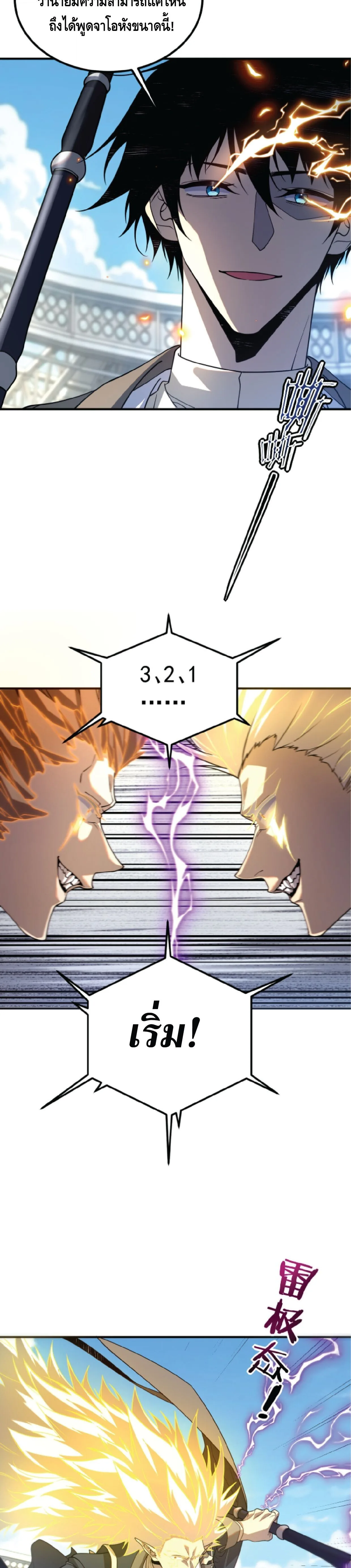 Awakening the Purple Thunder at the Beginning ปลุกอาชีพระดับ S เทพอัสนีม่วงสวรรค์ ตอนที่ 75 หน้า 13