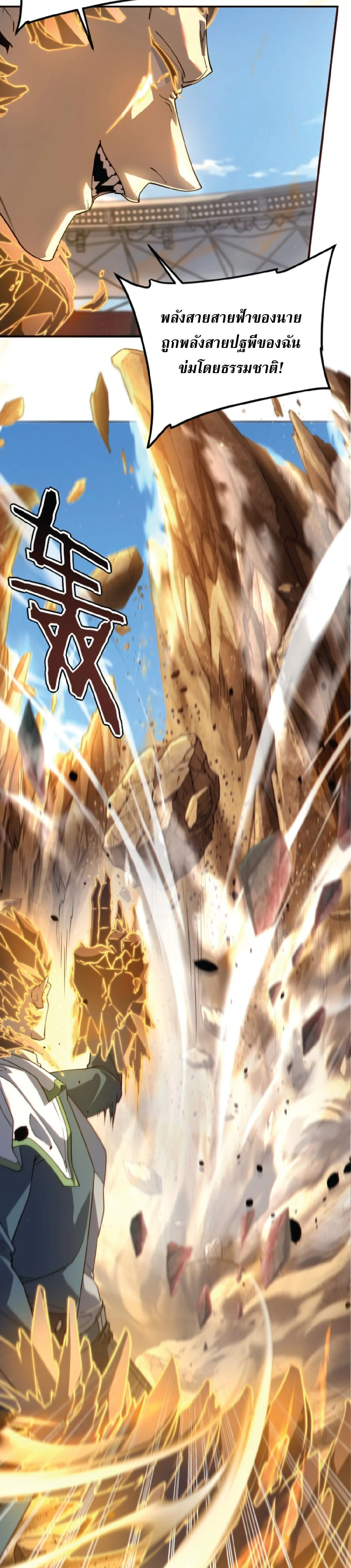 Awakening the Purple Thunder at the Beginning ปลุกอาชีพระดับ S เทพอัสนีม่วงสวรรค์ ตอนที่ 75 หน้า 17