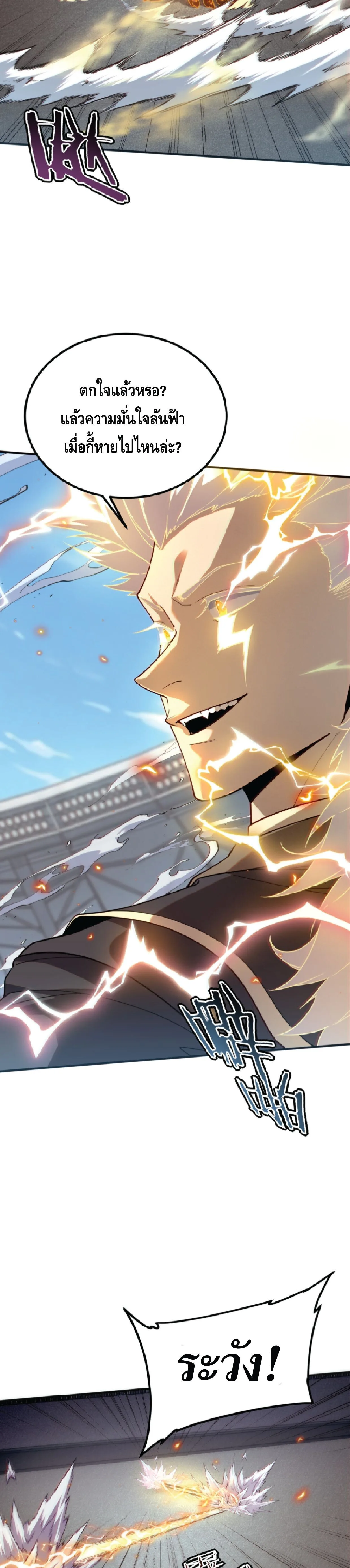 Awakening the Purple Thunder at the Beginning ปลุกอาชีพระดับ S เทพอัสนีม่วงสวรรค์ ตอนที่ 75 หน้า 23