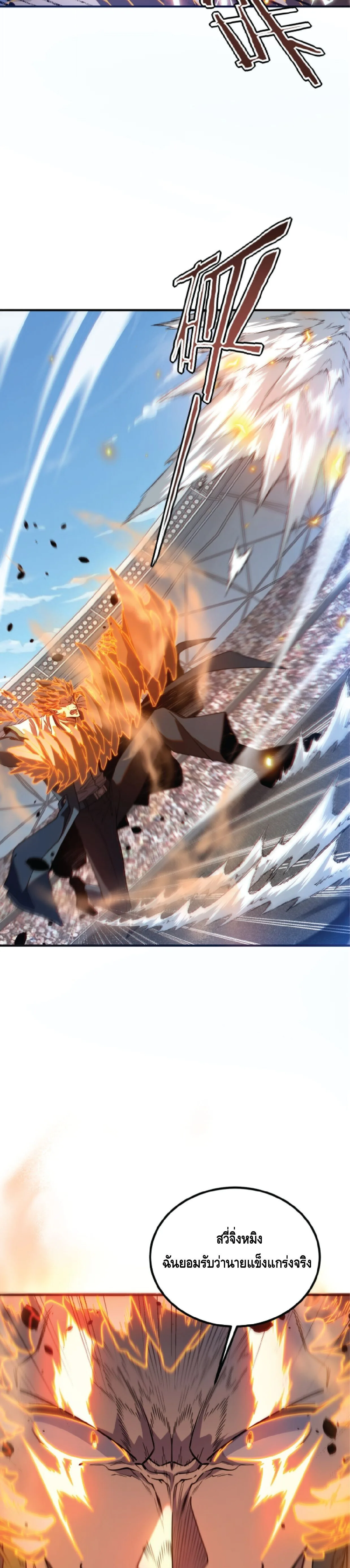 Awakening the Purple Thunder at the Beginning ปลุกอาชีพระดับ S เทพอัสนีม่วงสวรรค์ ตอนที่ 75 หน้า 26