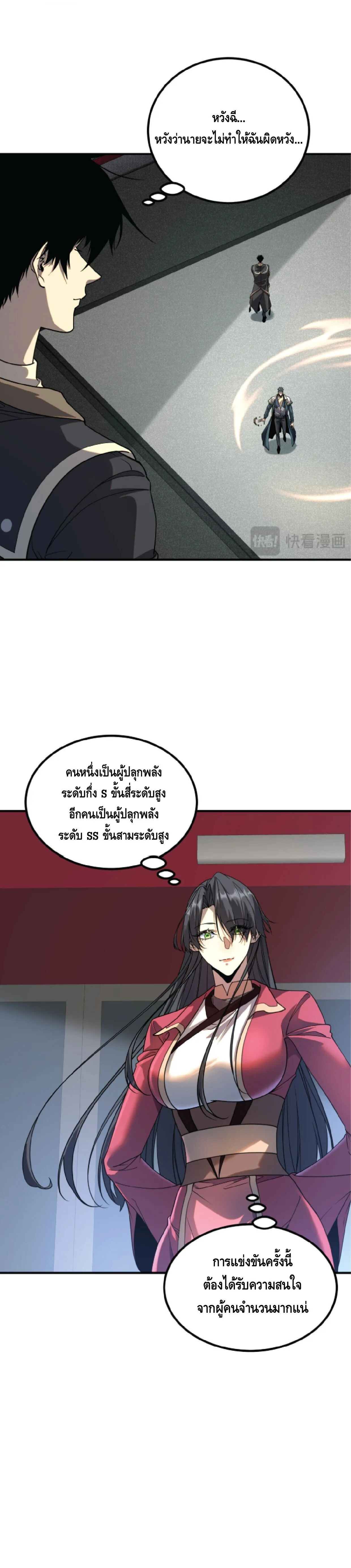 Awakening the Purple Thunder at the Beginning ปลุกอาชีพระดับ S เทพอัสนีม่วงสวรรค์ ตอนที่ 75 หน้า 7