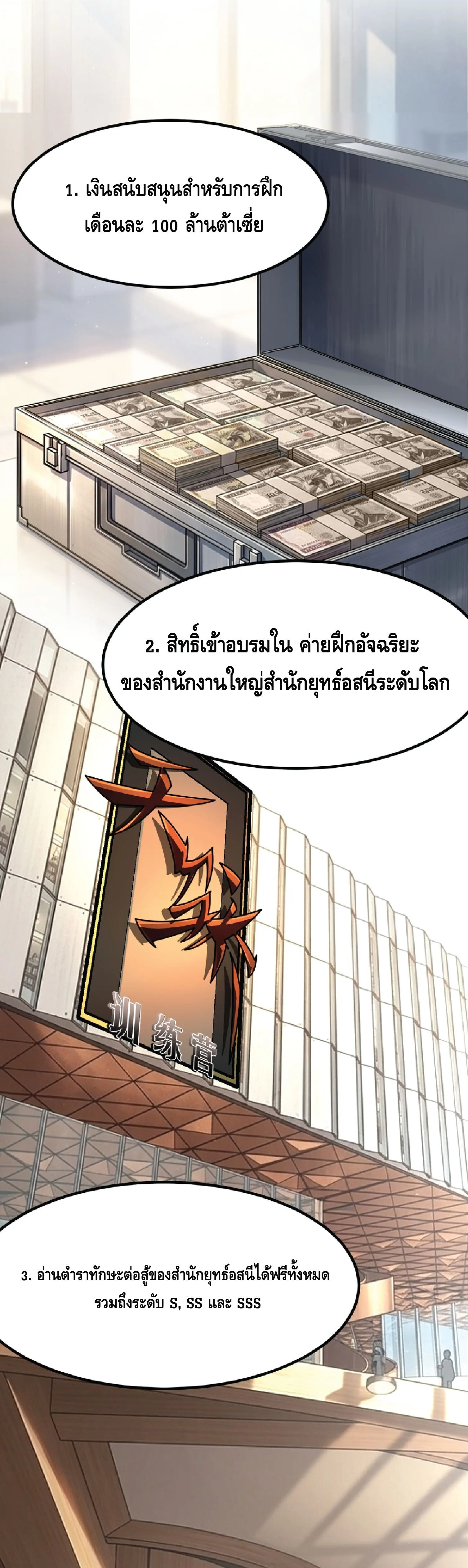 Awakening the Purple Thunder at the Beginning ปลุกอาชีพระดับ S เทพอัสนีม่วงสวรรค์ ตอนที่ 76 หน้า 23