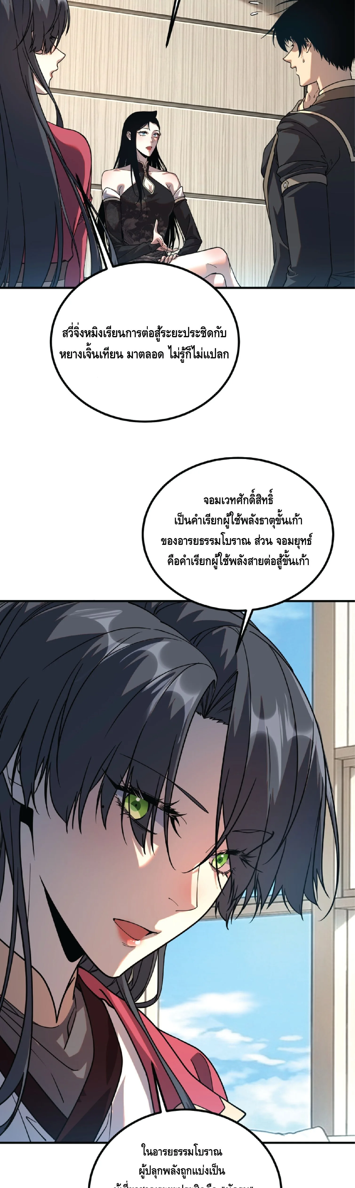 Awakening the Purple Thunder at the Beginning ปลุกอาชีพระดับ S เทพอัสนีม่วงสวรรค์ ตอนที่ 76 หน้า 26