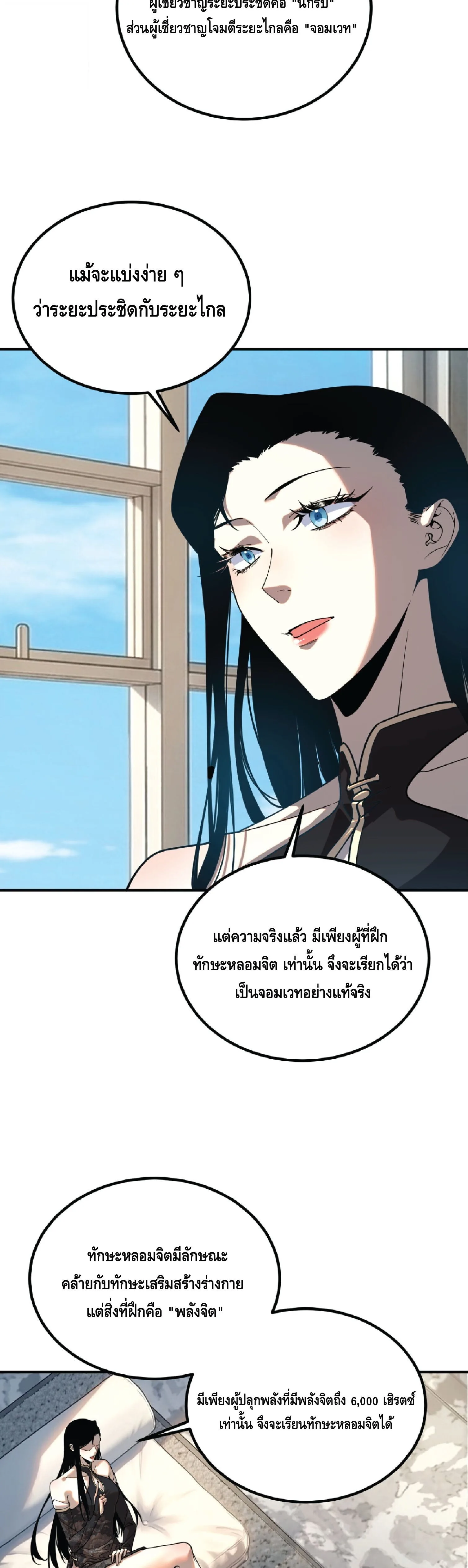 Awakening the Purple Thunder at the Beginning ปลุกอาชีพระดับ S เทพอัสนีม่วงสวรรค์ ตอนที่ 76 หน้า 27