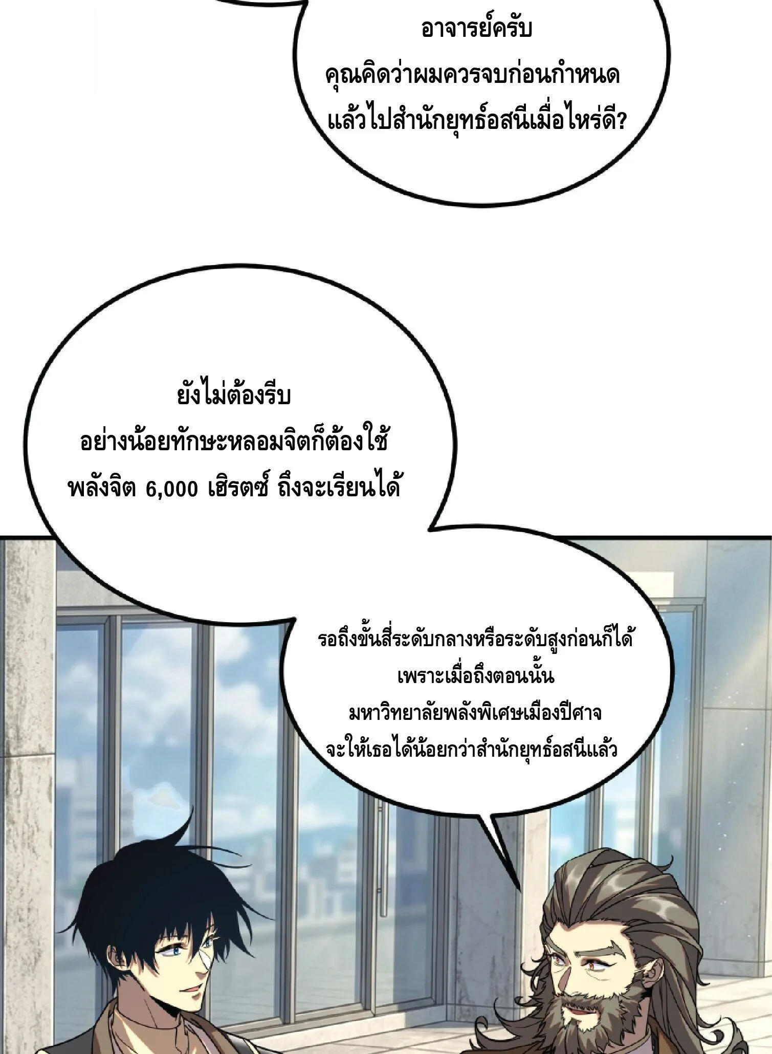 Awakening the Purple Thunder at the Beginning ปลุกอาชีพระดับ S เทพอัสนีม่วงสวรรค์ ตอนที่ 76 หน้า 41