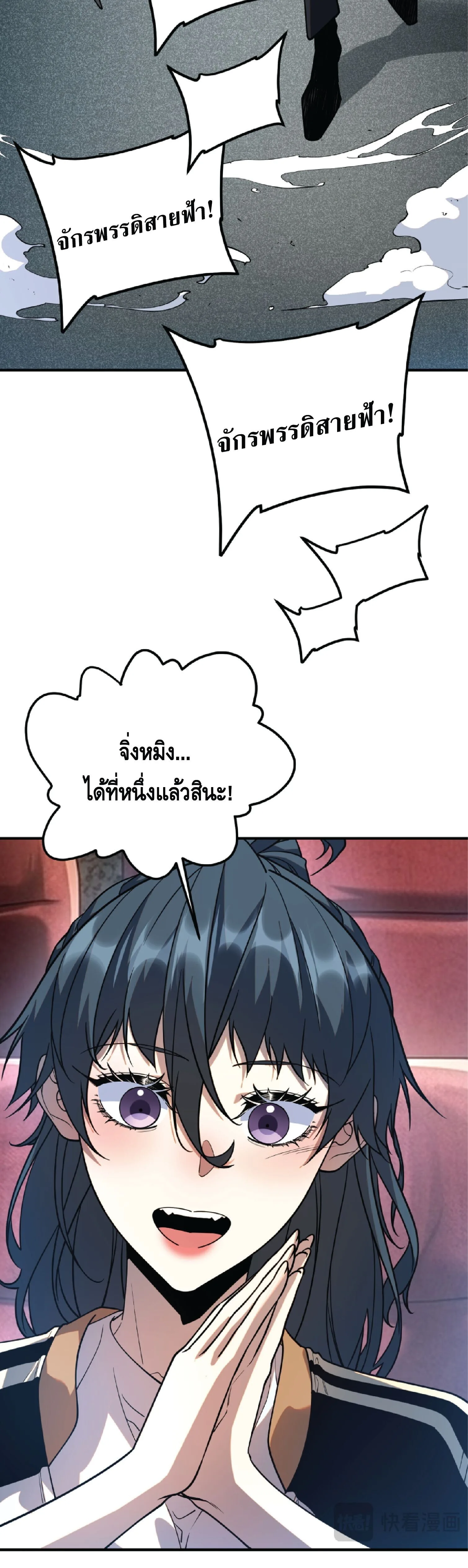 Awakening the Purple Thunder at the Beginning ปลุกอาชีพระดับ S เทพอัสนีม่วงสวรรค์ ตอนที่ 76 หน้า 5