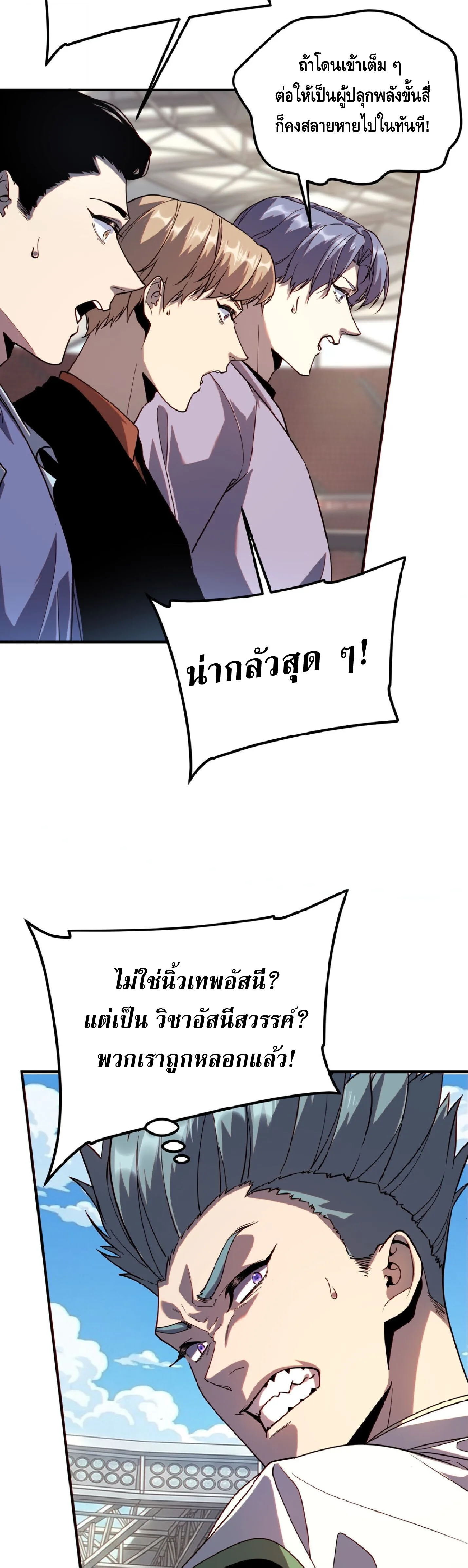 Awakening the Purple Thunder at the Beginning ปลุกอาชีพระดับ S เทพอัสนีม่วงสวรรค์ ตอนที่ 77 หน้า 12