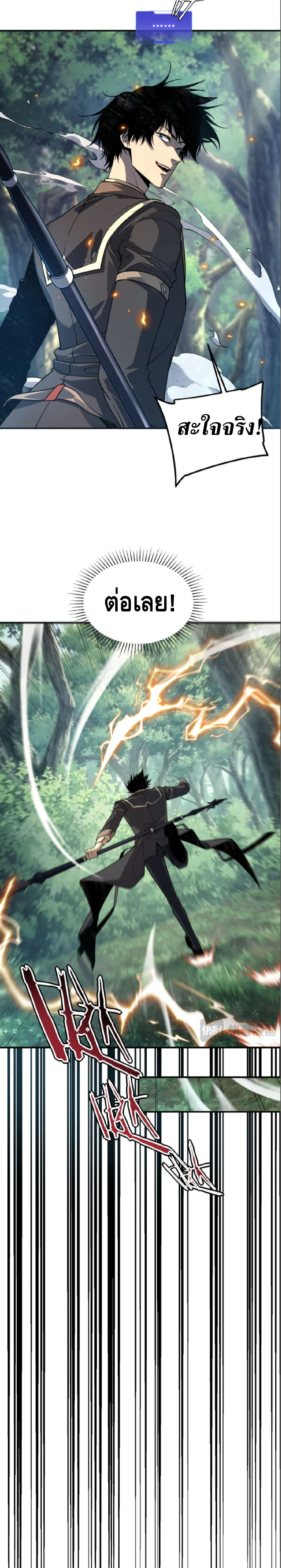 Awakening the Purple Thunder at the Beginning ปลุกอาชีพระดับ S เทพอัสนีม่วงสวรรค์ ตอนที่ 78 หน้า 11