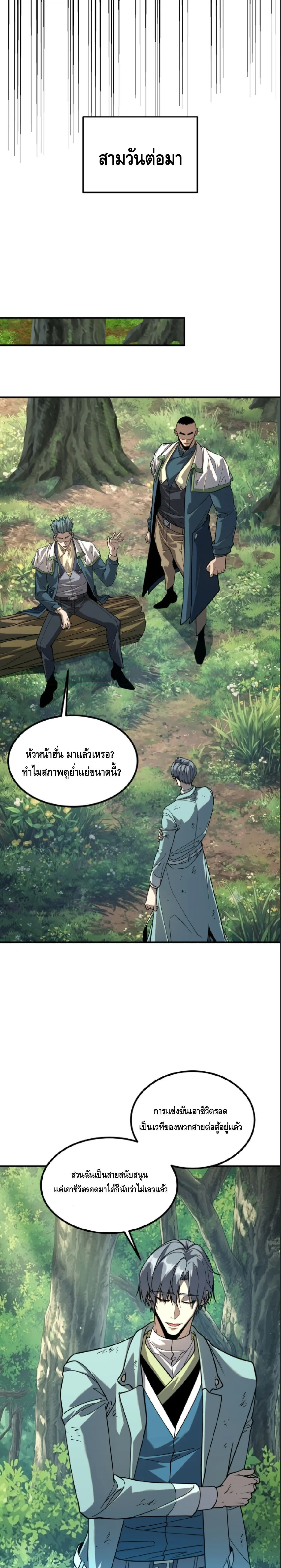 Awakening the Purple Thunder at the Beginning ปลุกอาชีพระดับ S เทพอัสนีม่วงสวรรค์ ตอนที่ 78 หน้า 12