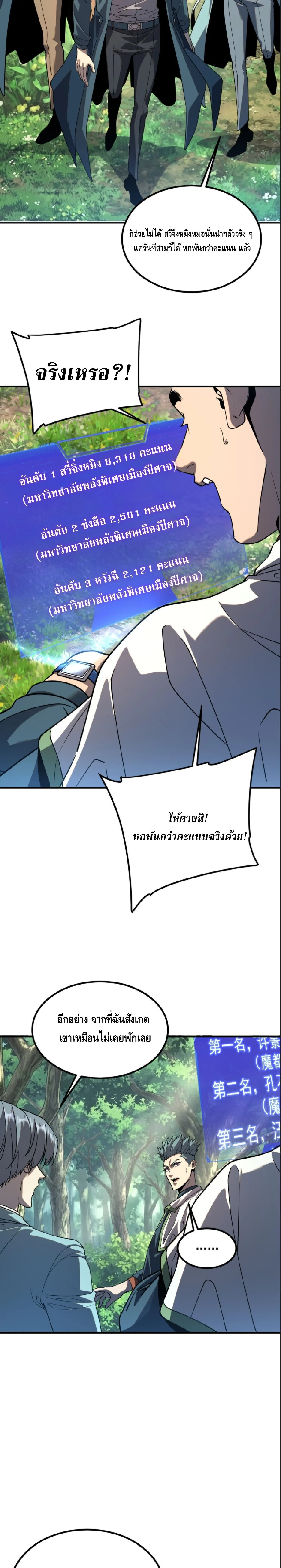 Awakening the Purple Thunder at the Beginning ปลุกอาชีพระดับ S เทพอัสนีม่วงสวรรค์ ตอนที่ 78 หน้า 14