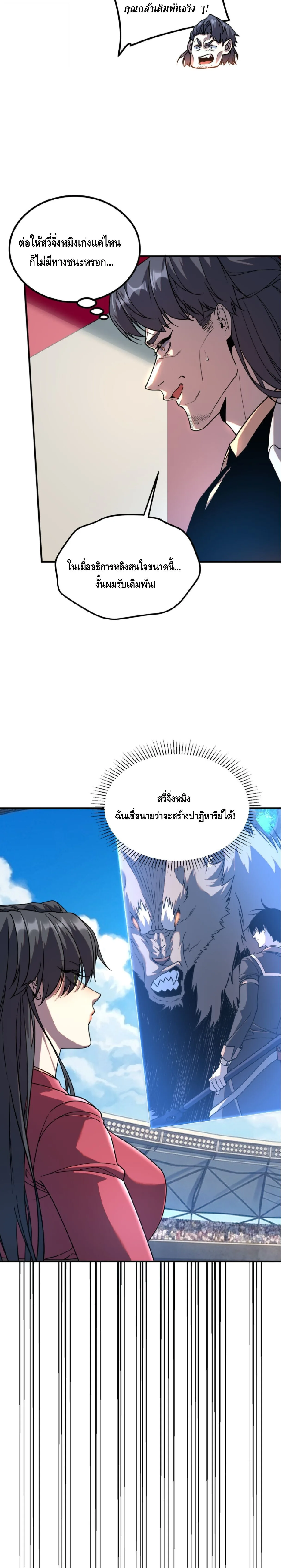 Awakening the Purple Thunder at the Beginning ปลุกอาชีพระดับ S เทพอัสนีม่วงสวรรค์ ตอนที่ 78 หน้า 17