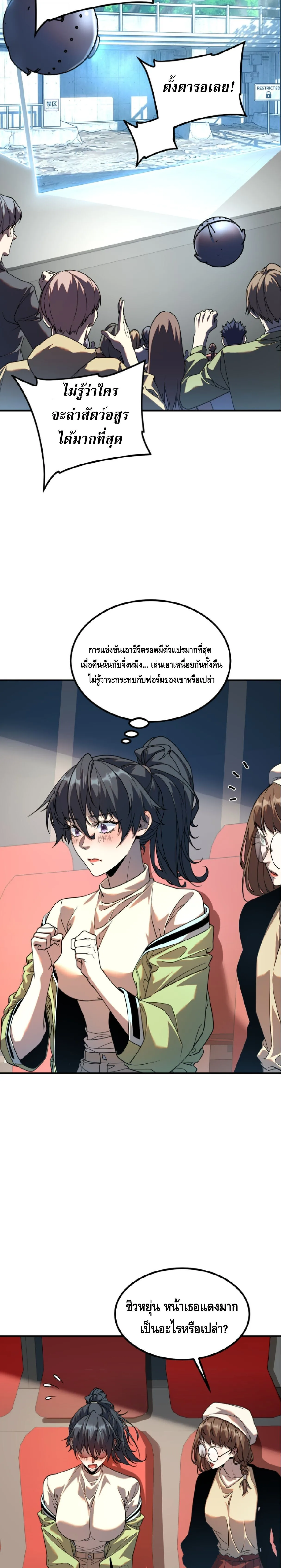 Awakening the Purple Thunder at the Beginning ปลุกอาชีพระดับ S เทพอัสนีม่วงสวรรค์ ตอนที่ 78 หน้า 2