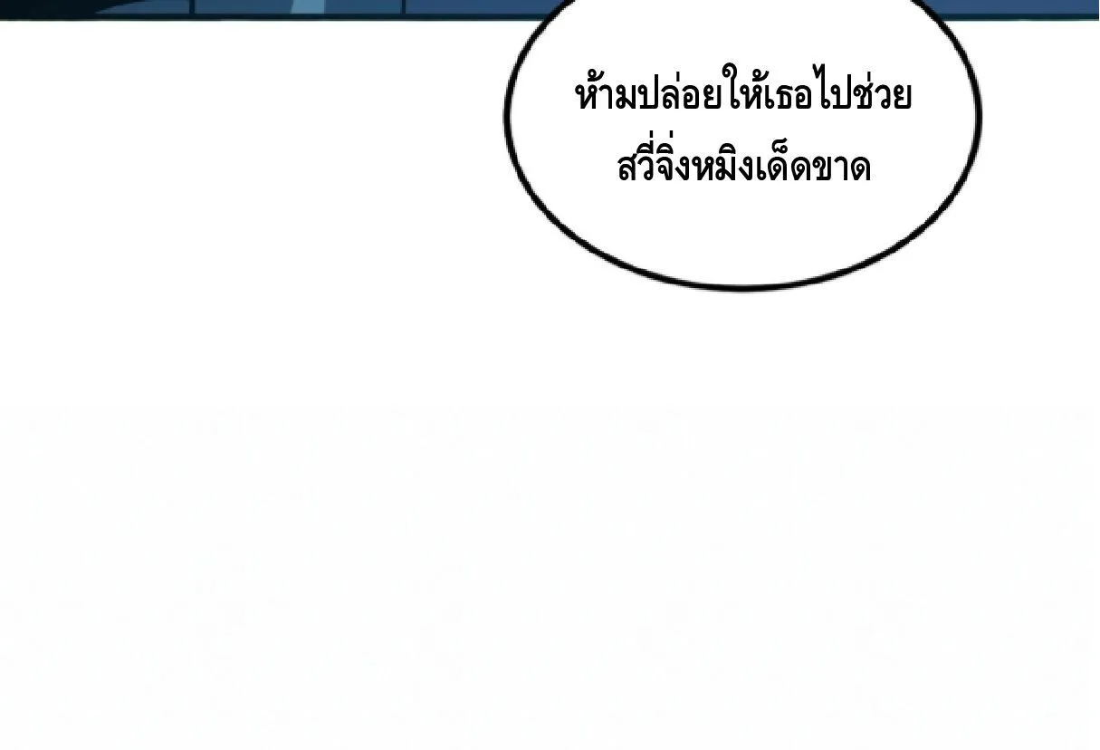 Awakening the Purple Thunder at the Beginning ปลุกอาชีพระดับ S เทพอัสนีม่วงสวรรค์ ตอนที่ 78 หน้า 29