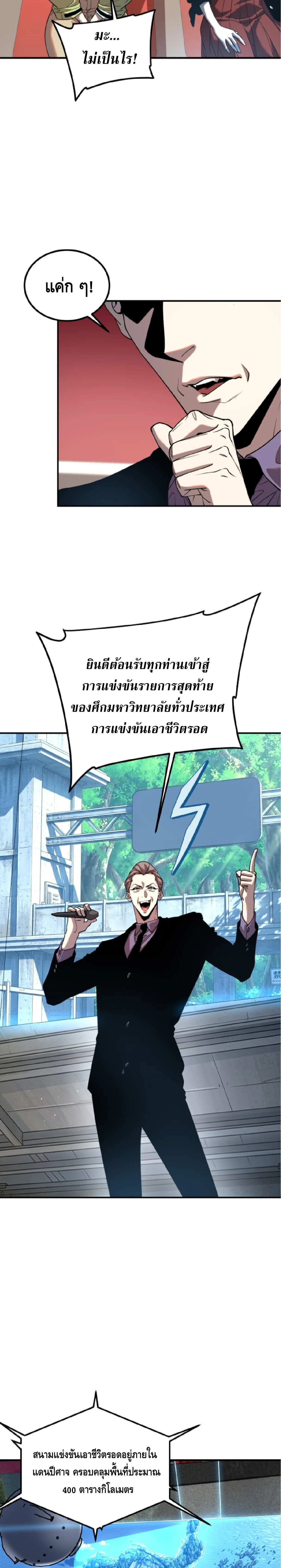Awakening the Purple Thunder at the Beginning ปลุกอาชีพระดับ S เทพอัสนีม่วงสวรรค์ ตอนที่ 78 หน้า 3