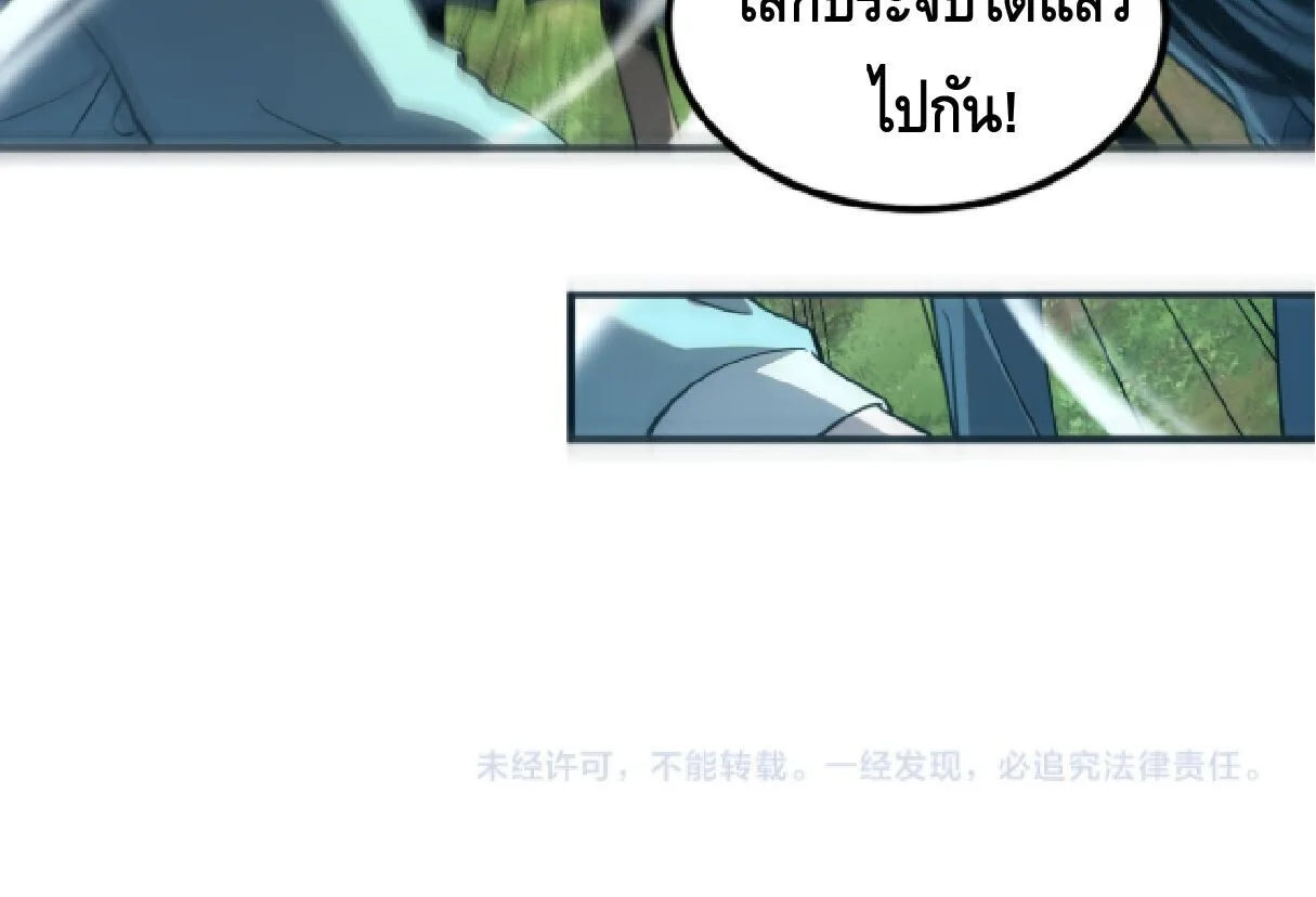Awakening the Purple Thunder at the Beginning ปลุกอาชีพระดับ S เทพอัสนีม่วงสวรรค์ ตอนที่ 78 หน้า 32
