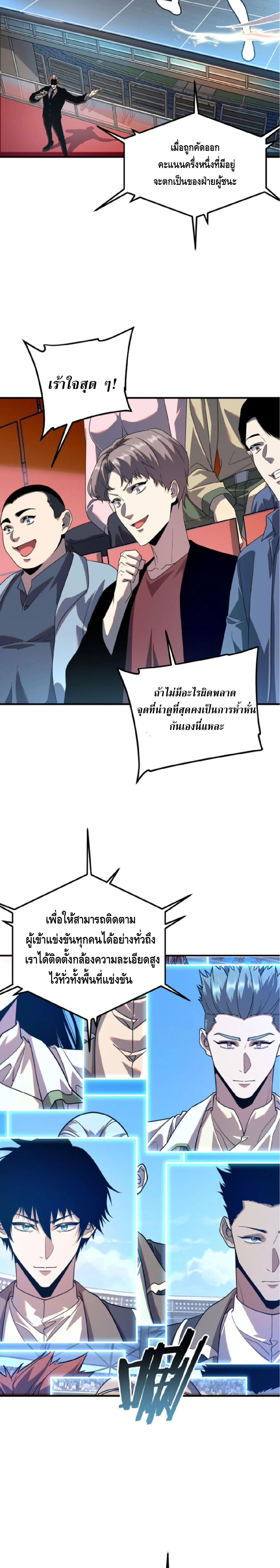 Awakening the Purple Thunder at the Beginning ปลุกอาชีพระดับ S เทพอัสนีม่วงสวรรค์ ตอนที่ 78 หน้า 5