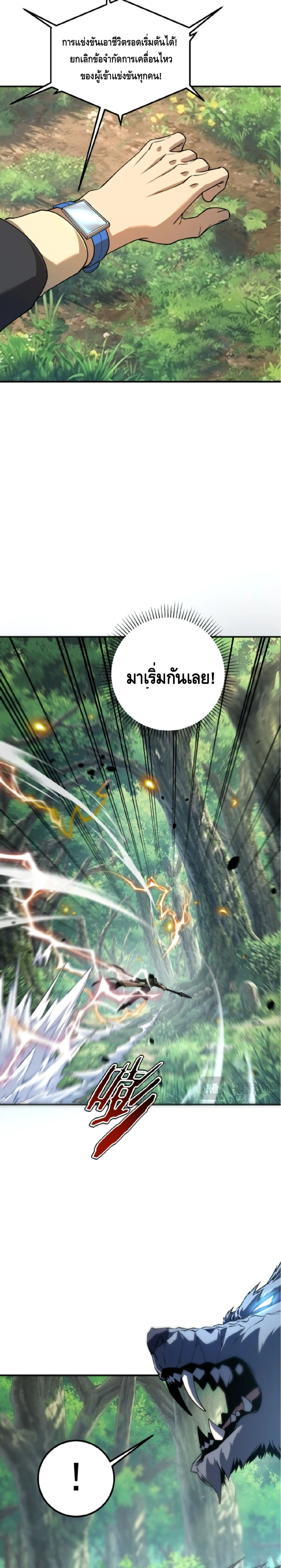 Awakening the Purple Thunder at the Beginning ปลุกอาชีพระดับ S เทพอัสนีม่วงสวรรค์ ตอนที่ 78 หน้า 7
