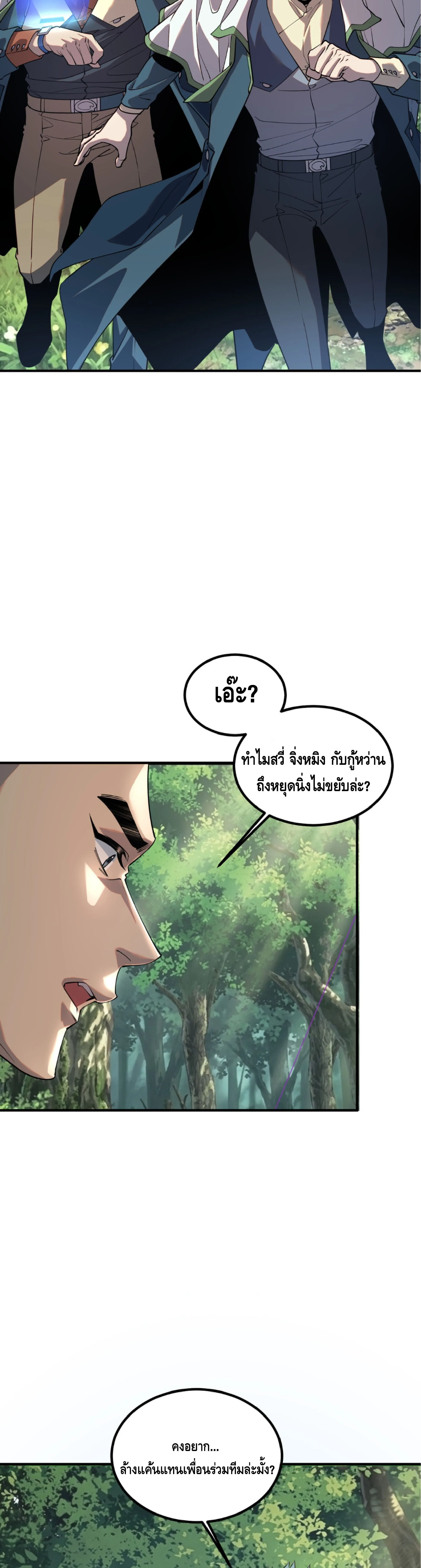 Awakening the Purple Thunder at the Beginning ปลุกอาชีพระดับ S เทพอัสนีม่วงสวรรค์ ตอนที่ 79 หน้า 10