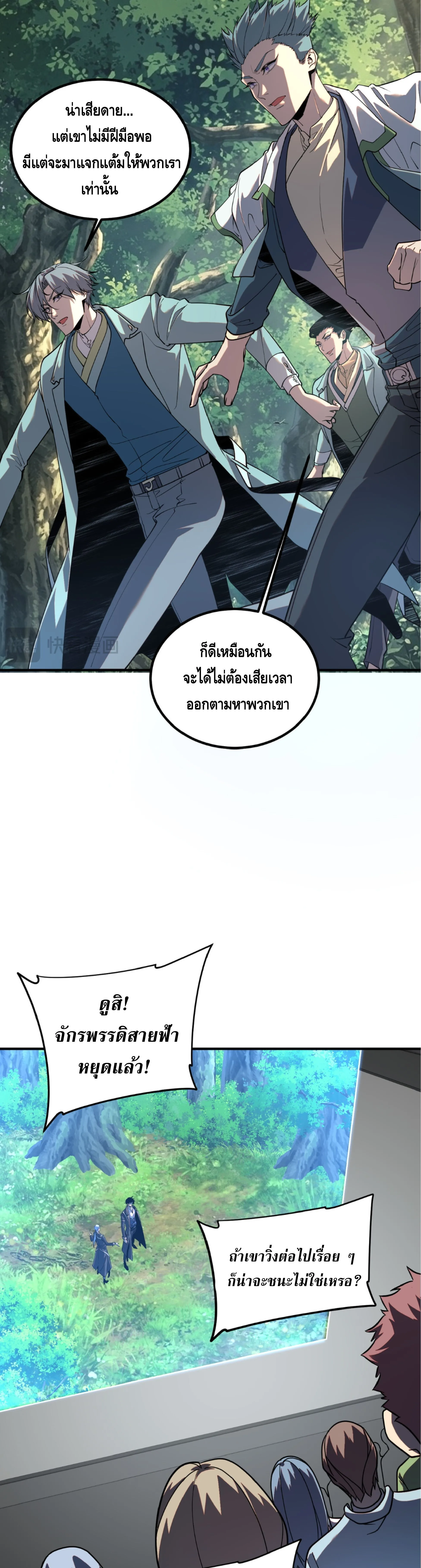 Awakening the Purple Thunder at the Beginning ปลุกอาชีพระดับ S เทพอัสนีม่วงสวรรค์ ตอนที่ 79 หน้า 11