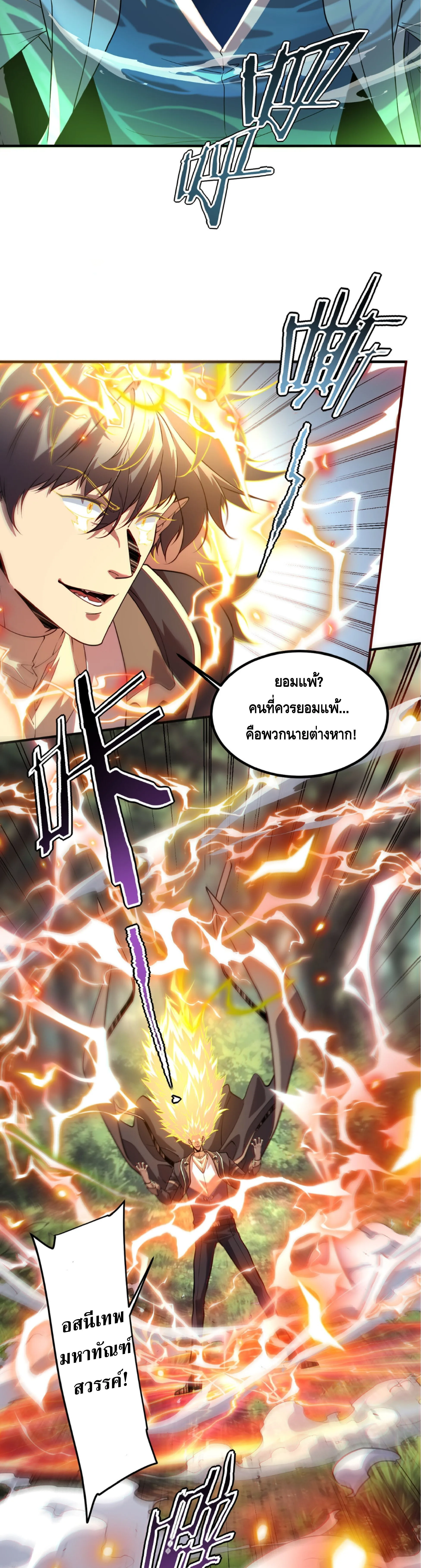 Awakening the Purple Thunder at the Beginning ปลุกอาชีพระดับ S เทพอัสนีม่วงสวรรค์ ตอนที่ 79 หน้า 16