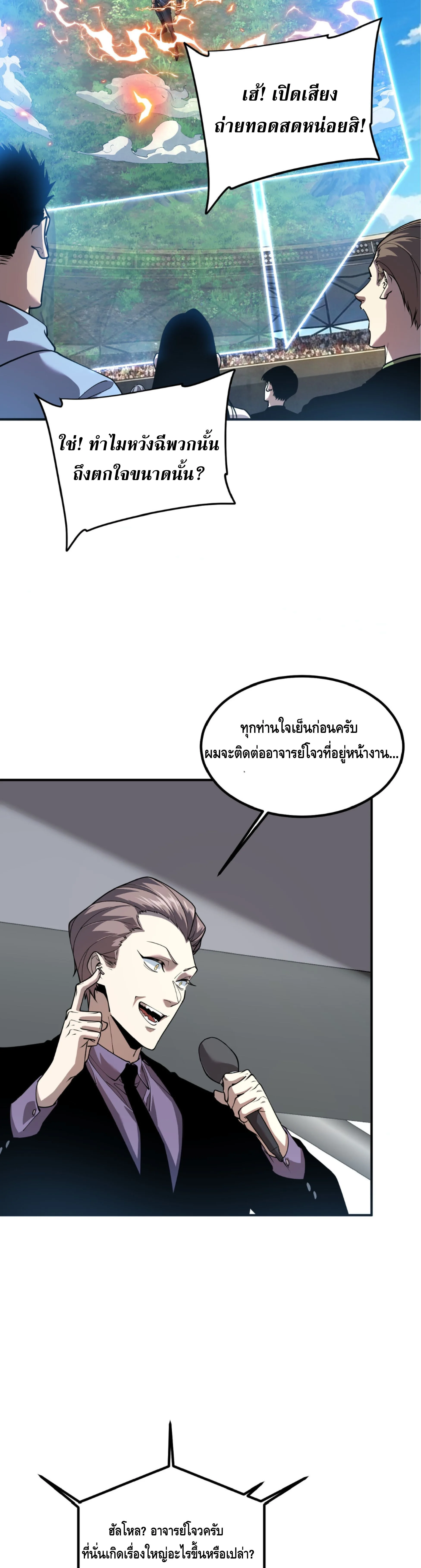 Awakening the Purple Thunder at the Beginning ปลุกอาชีพระดับ S เทพอัสนีม่วงสวรรค์ ตอนที่ 79 หน้า 18