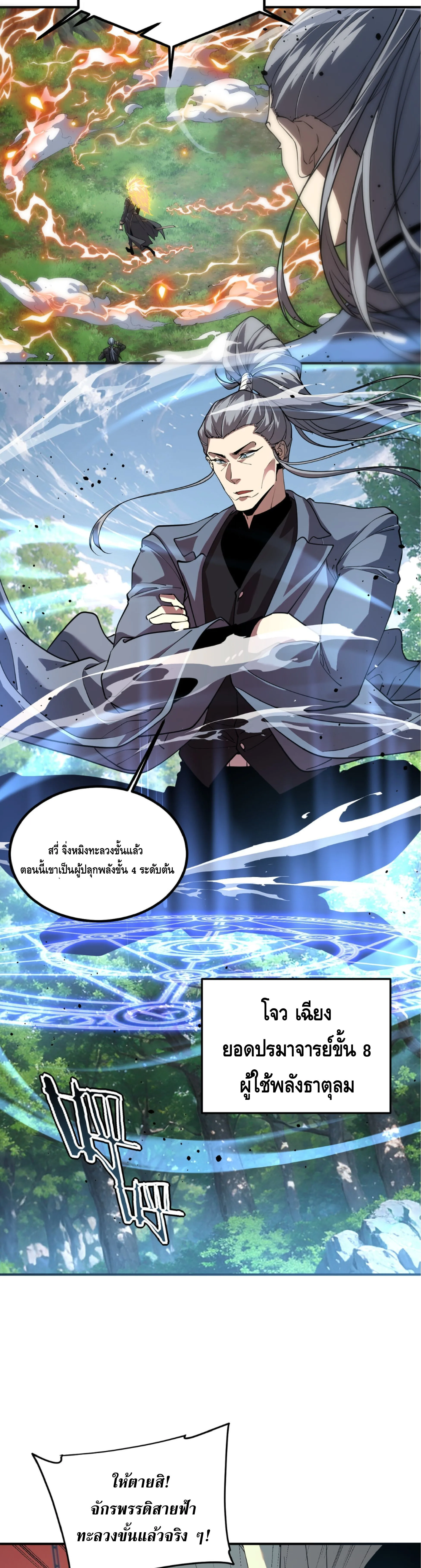 Awakening the Purple Thunder at the Beginning ปลุกอาชีพระดับ S เทพอัสนีม่วงสวรรค์ ตอนที่ 79 หน้า 19