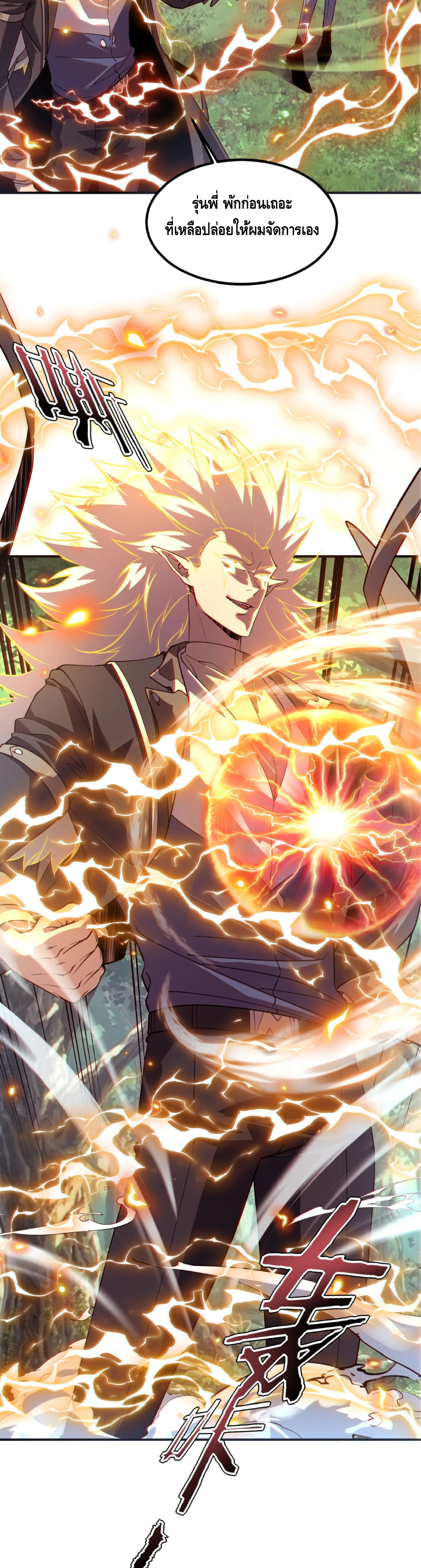 Awakening the Purple Thunder at the Beginning ปลุกอาชีพระดับ S เทพอัสนีม่วงสวรรค์ ตอนที่ 79 หน้า 22