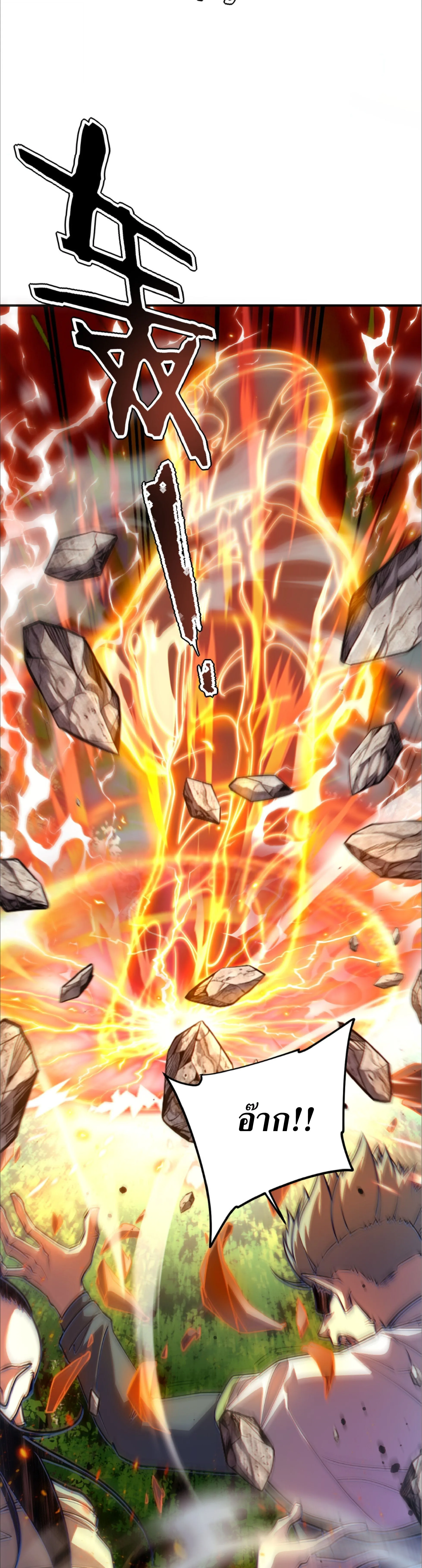 Awakening the Purple Thunder at the Beginning ปลุกอาชีพระดับ S เทพอัสนีม่วงสวรรค์ ตอนที่ 79 หน้า 29