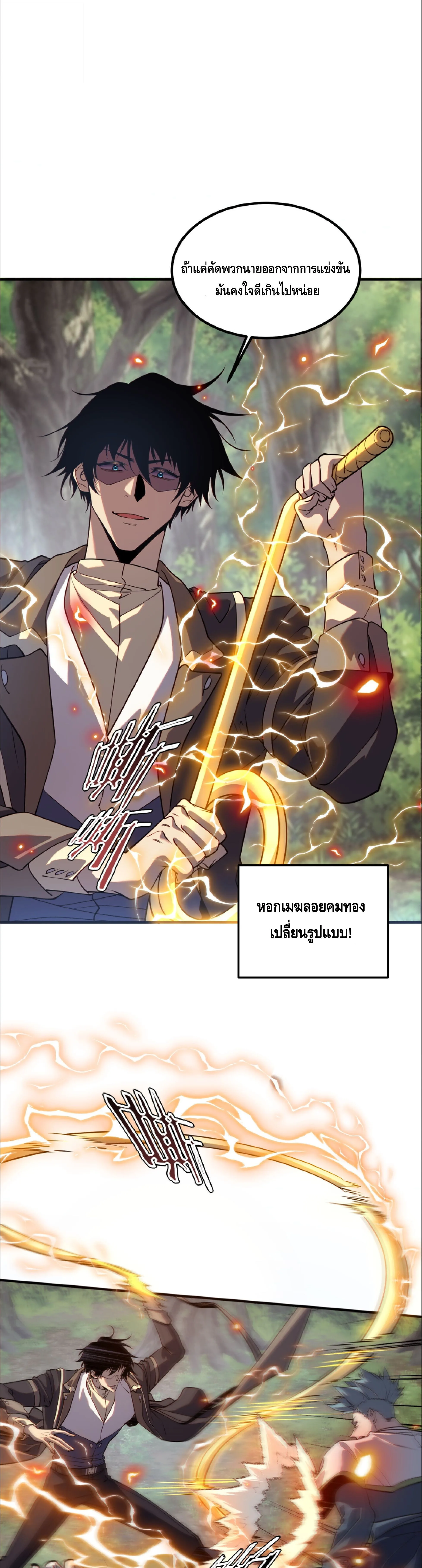 Awakening the Purple Thunder at the Beginning ปลุกอาชีพระดับ S เทพอัสนีม่วงสวรรค์ ตอนที่ 79 หน้า 32