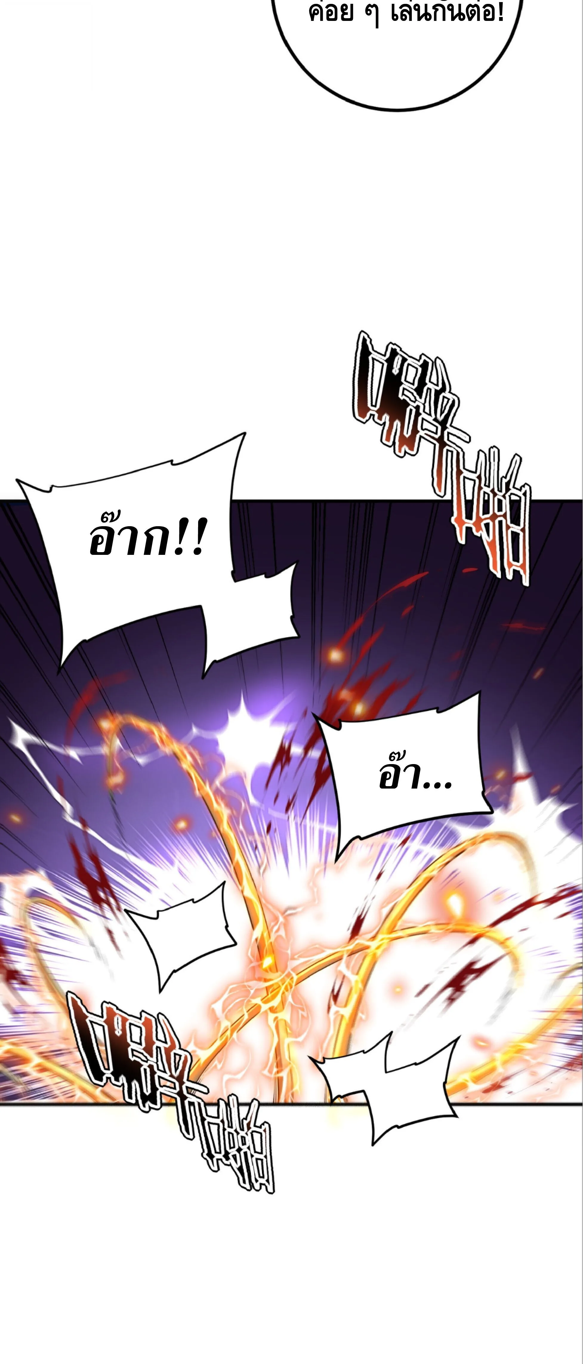 Awakening the Purple Thunder at the Beginning ปลุกอาชีพระดับ S เทพอัสนีม่วงสวรรค์ ตอนที่ 79 หน้า 38