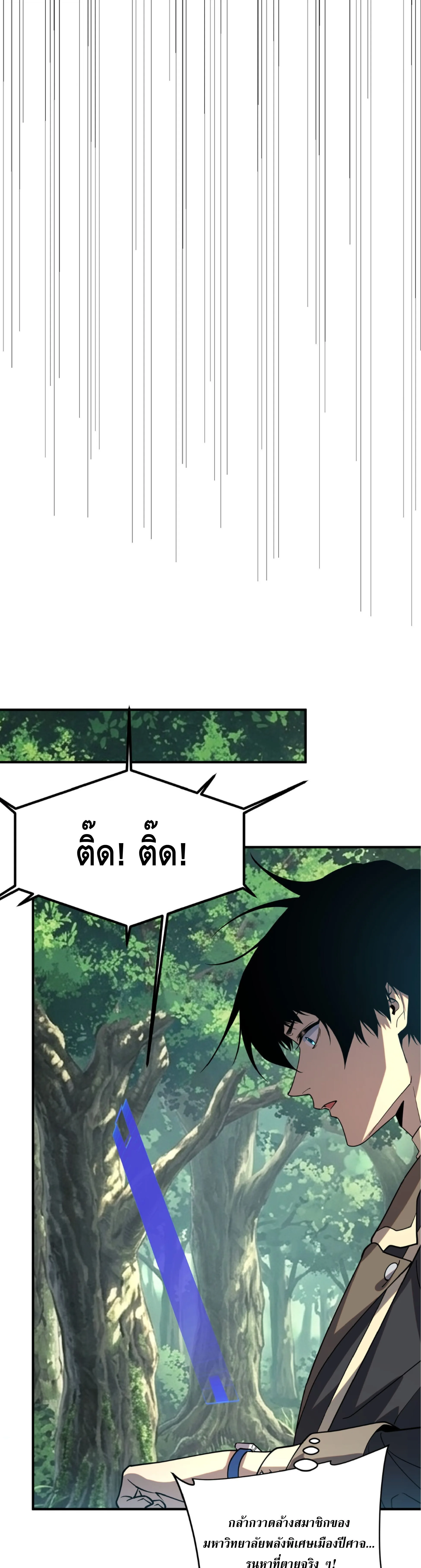 Awakening the Purple Thunder at the Beginning ปลุกอาชีพระดับ S เทพอัสนีม่วงสวรรค์ ตอนที่ 79 หน้า 4