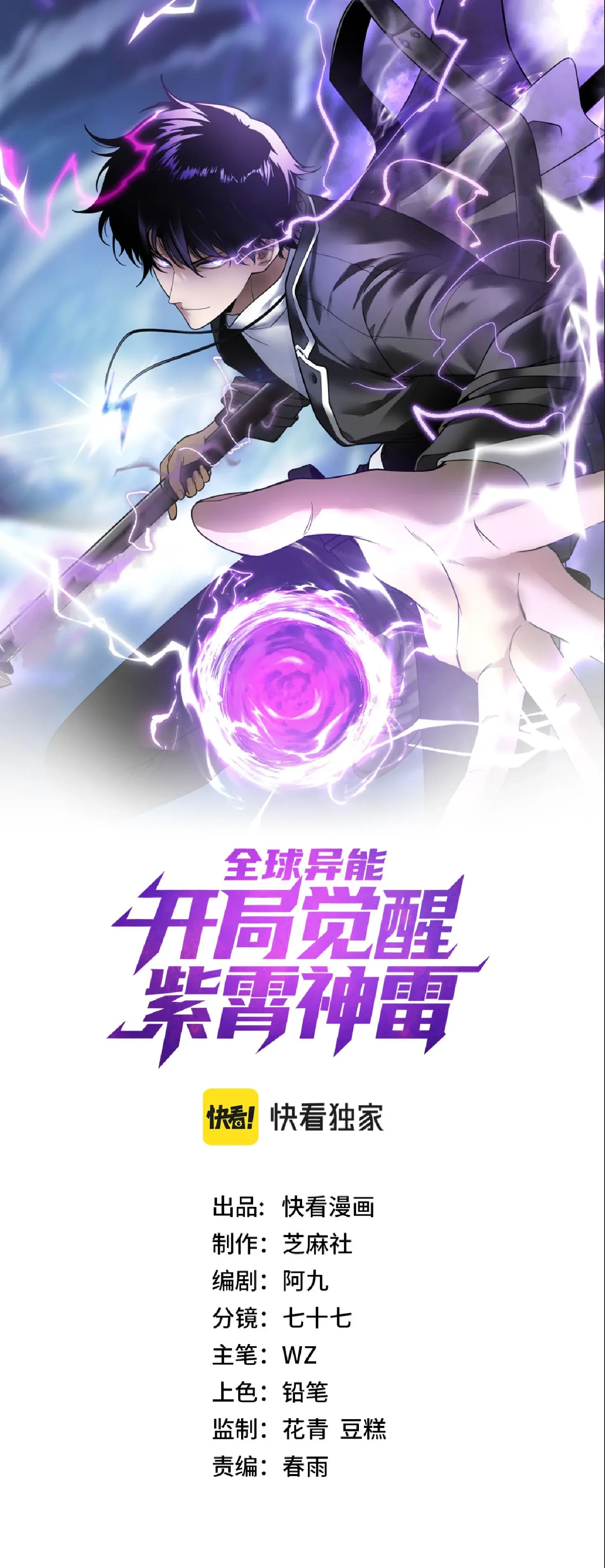 Awakening the Purple Thunder at the Beginning ปลุกอาชีพระดับ S เทพอัสนีม่วงสวรรค์ ตอนที่ 8 หน้า 1