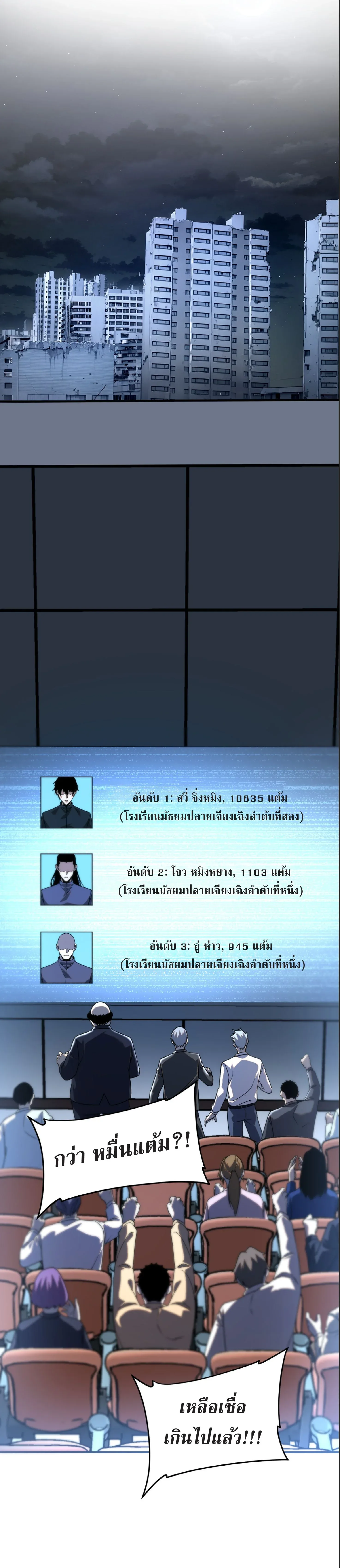 Awakening the Purple Thunder at the Beginning ปลุกอาชีพระดับ S เทพอัสนีม่วงสวรรค์ ตอนที่ 8 หน้า 47