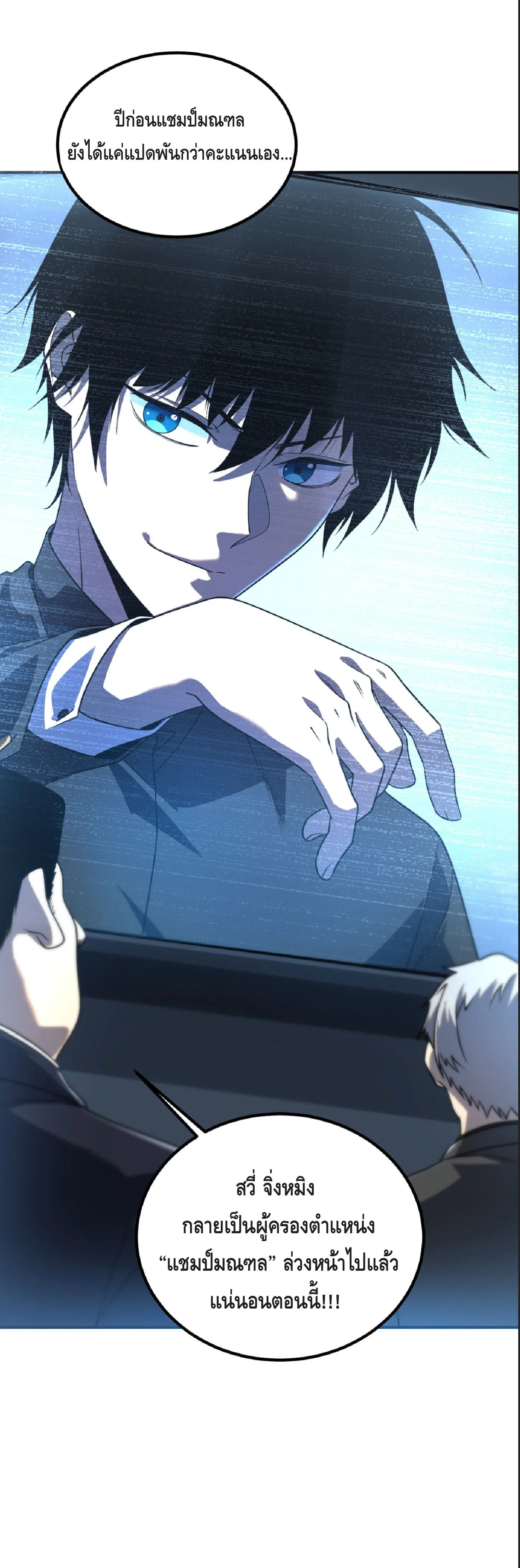 Awakening the Purple Thunder at the Beginning ปลุกอาชีพระดับ S เทพอัสนีม่วงสวรรค์ ตอนที่ 8 หน้า 49
