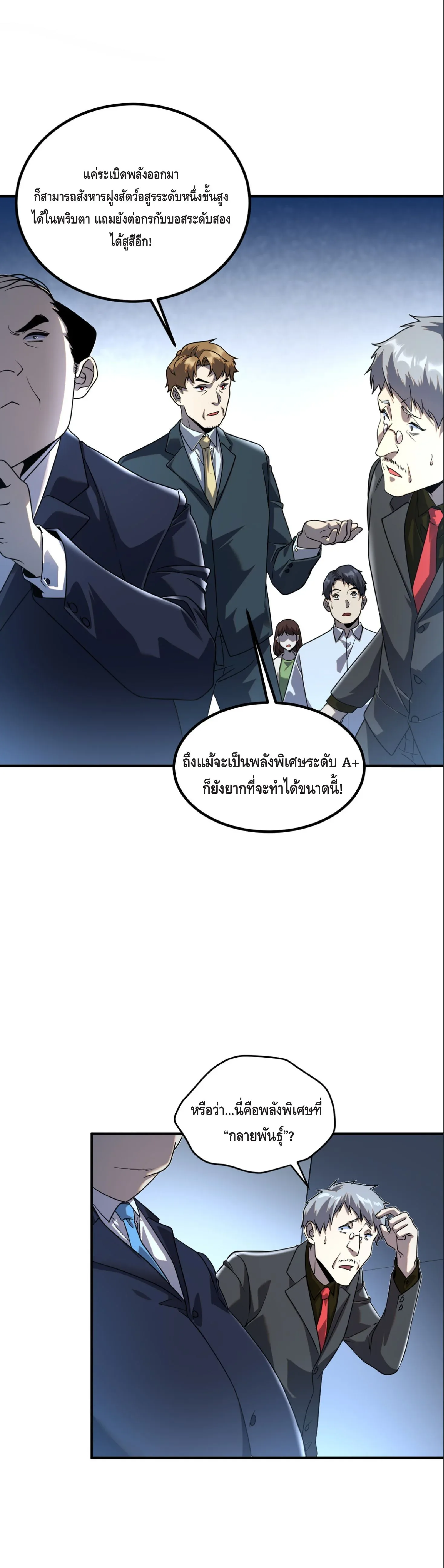 Awakening the Purple Thunder at the Beginning ปลุกอาชีพระดับ S เทพอัสนีม่วงสวรรค์ ตอนที่ 8 หน้า 7