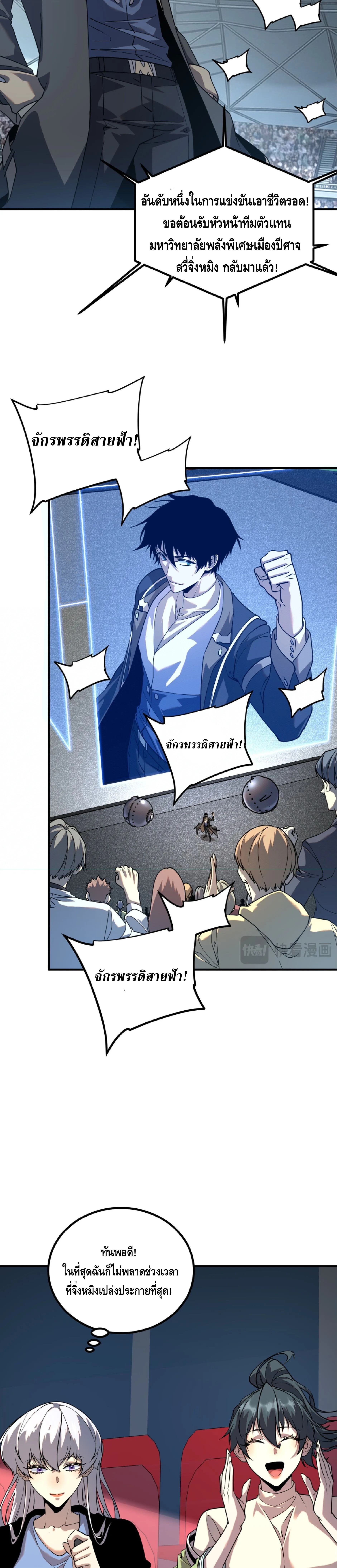 Awakening the Purple Thunder at the Beginning ปลุกอาชีพระดับ S เทพอัสนีม่วงสวรรค์ ตอนที่ 80 หน้า 11