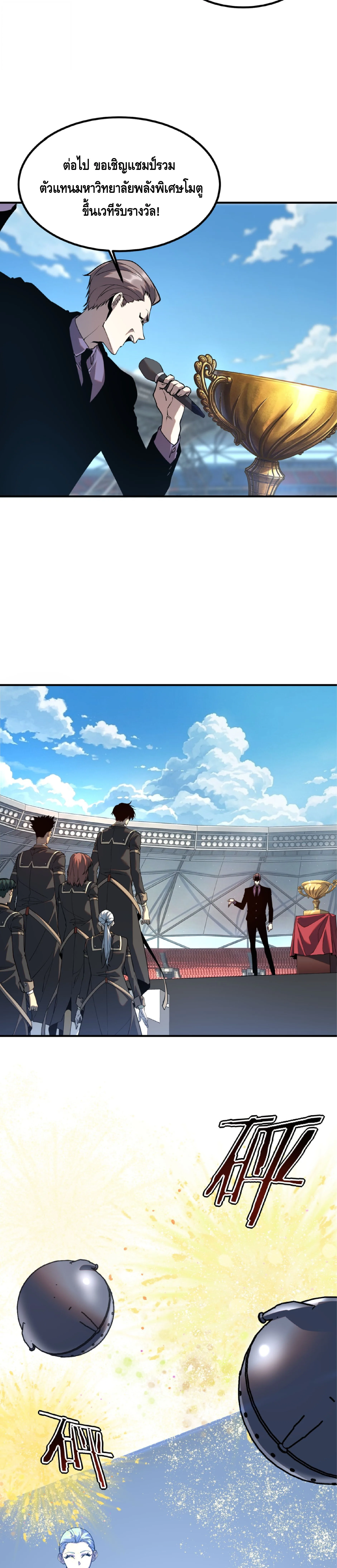 Awakening the Purple Thunder at the Beginning ปลุกอาชีพระดับ S เทพอัสนีม่วงสวรรค์ ตอนที่ 80 หน้า 13
