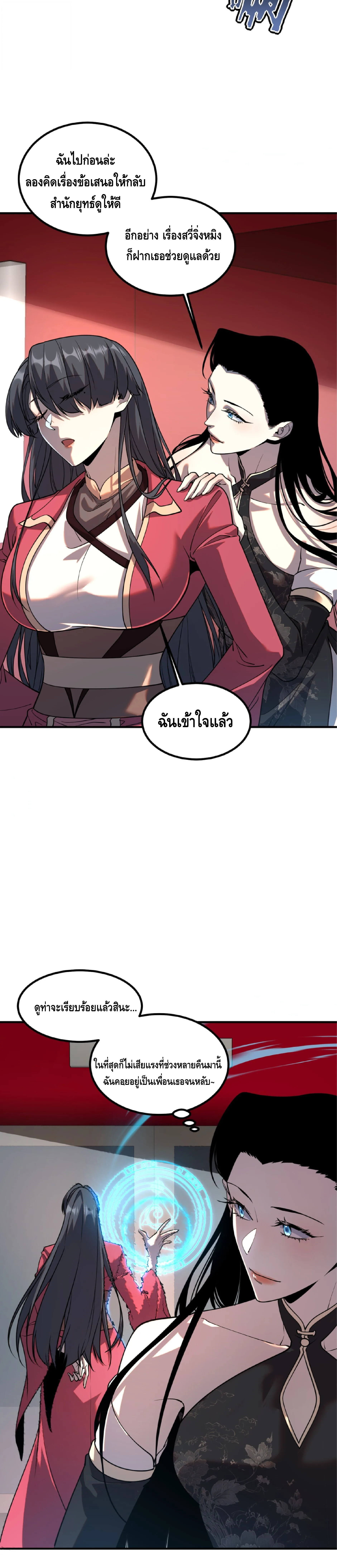 Awakening the Purple Thunder at the Beginning ปลุกอาชีพระดับ S เทพอัสนีม่วงสวรรค์ ตอนที่ 80 หน้า 17