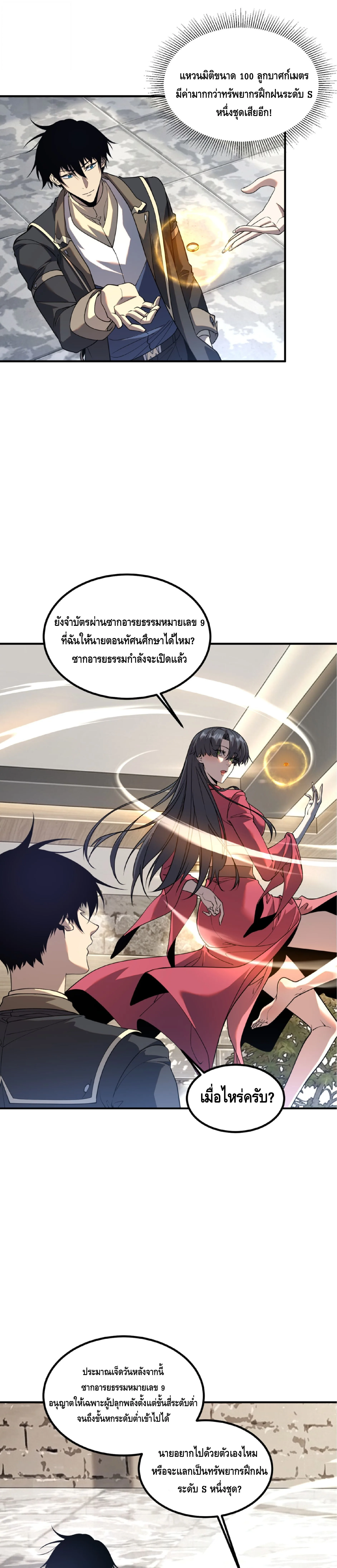 Awakening the Purple Thunder at the Beginning ปลุกอาชีพระดับ S เทพอัสนีม่วงสวรรค์ ตอนที่ 80 หน้า 20