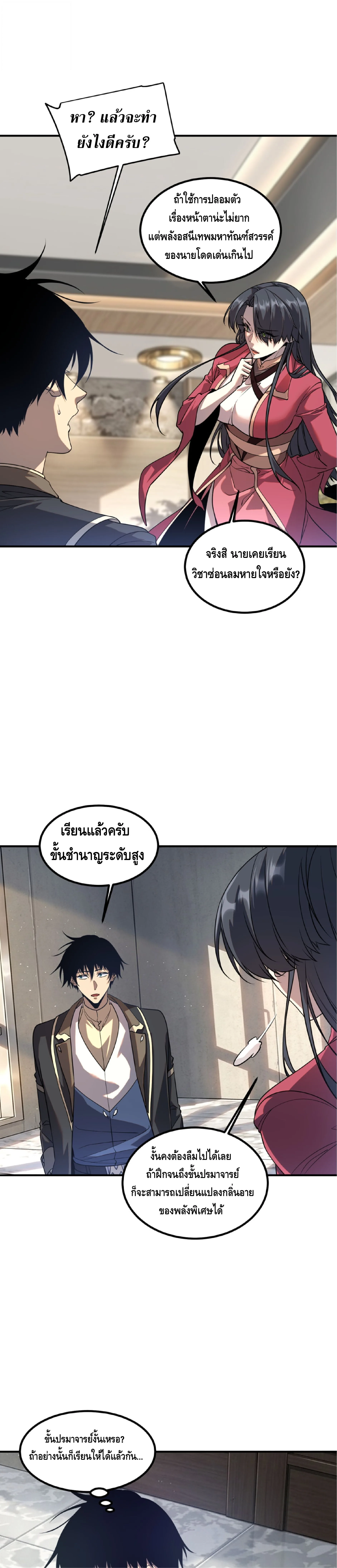 Awakening the Purple Thunder at the Beginning ปลุกอาชีพระดับ S เทพอัสนีม่วงสวรรค์ ตอนที่ 80 หน้า 24