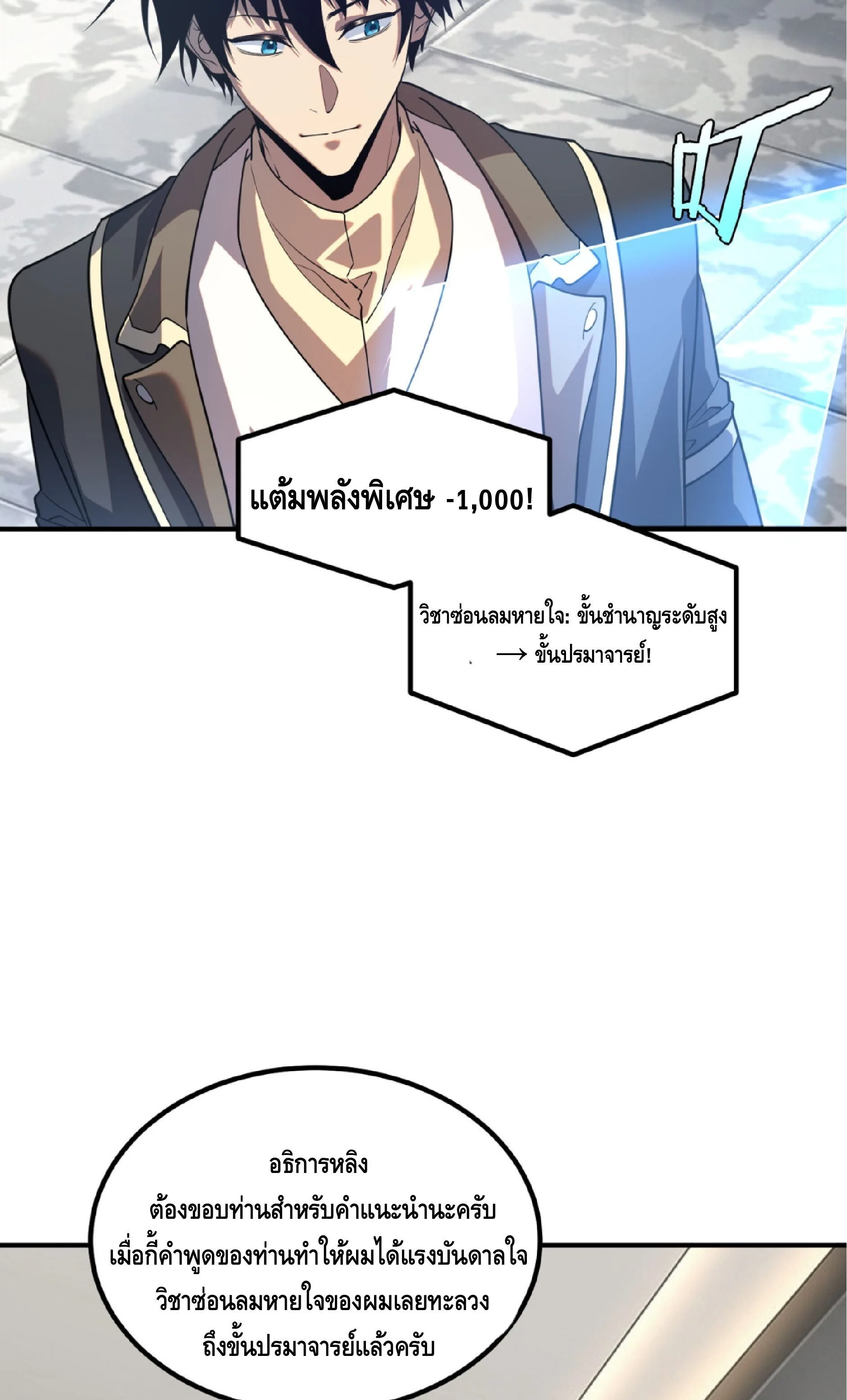 Awakening the Purple Thunder at the Beginning ปลุกอาชีพระดับ S เทพอัสนีม่วงสวรรค์ ตอนที่ 80 หน้า 25